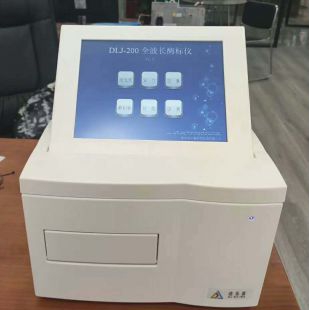 迪樂嘉全波長酶標(biāo)分析儀DLJ-200