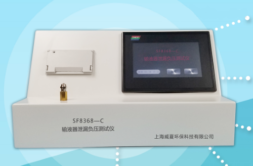 SZF8368-C 輸液器泄漏正負壓試驗儀