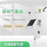 小型氣象觀測站