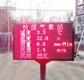 校園氣象站，自動氣象站