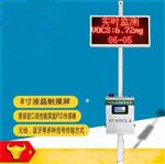 VOCS在線監(jiān)測設(shè)備