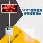 揮發(fā)性有機(jī)物VOC在線監(jiān)測