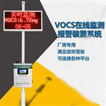 VOCS在線監(jiān)測設(shè)備