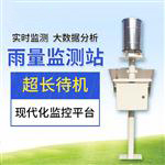 雨量實時監(jiān)測系統-雨量實時監(jiān)測系統