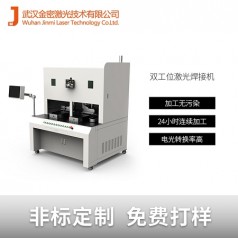 IC集成電路雙工位金屬激光焊接機