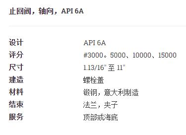 OMB 止回閥軸向API 6A系列