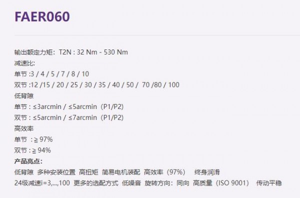 FASTON 行星減速機(jī)FAER060系列