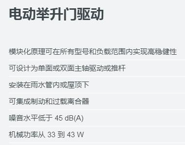 BROSE電動(dòng)舉升門(mén)驅(qū)動(dòng)器 