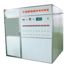 供應(yīng)小型斷路器延時(shí)動(dòng)作特性測(cè)試標(biāo)準(zhǔn)室