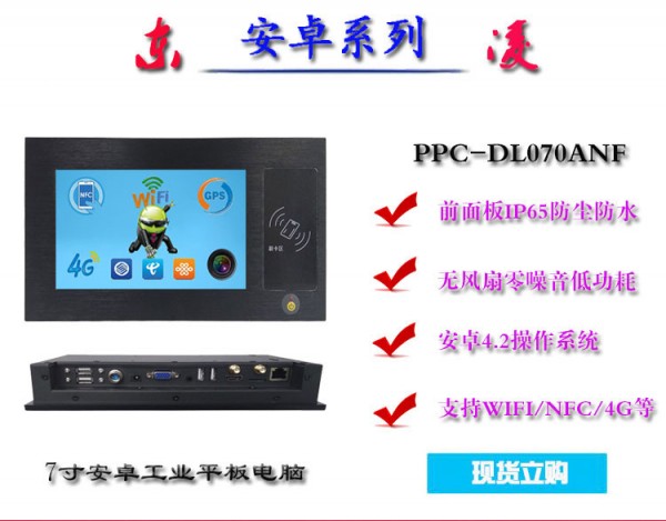 7寸安卓帶NFC詳情_(kāi)01