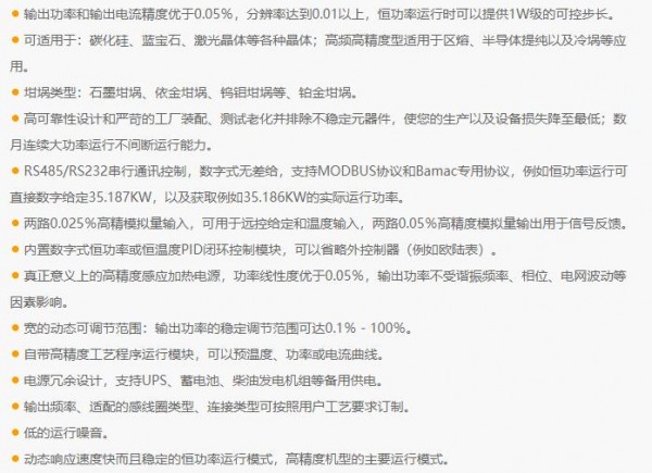 BAMAC 感應(yīng)加熱電源高精度中/高頻系列