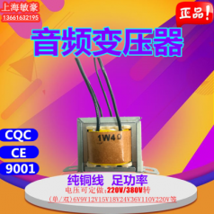 敏豪60V1W4Ω定制各種參數的音頻變壓器音柱喇叭純銅線足功率工廠