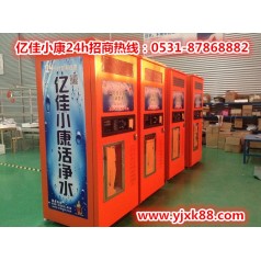 信陽(yáng)商城小區(qū)售水機(jī)品牌 億佳小康 批發(fā)立享優(yōu)惠