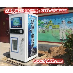 衡水武強(qiáng)小區(qū)售水機(jī)利潤 億佳小康 好品牌無憂創(chuàng)業(yè)