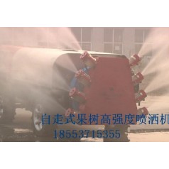 果樹(shù)多噴頭自走打藥機(jī)、噴霧機(jī)