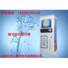 晉中靈石小區(qū)售水機批發(fā) 億佳小康 優(yōu)惠活動別錯過