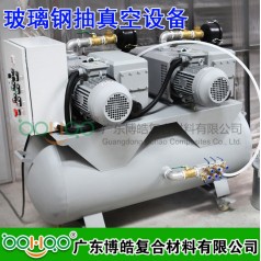 博皓 抽真空設(shè)備 樹(shù)脂硅膠抽真空機(jī) 真空灌注成型導(dǎo)入設(shè)備