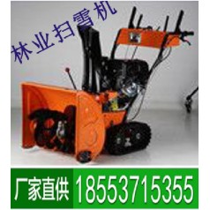林業(yè)掃雪機小巧靈活，質(zhì)優(yōu)價廉，簡易操作