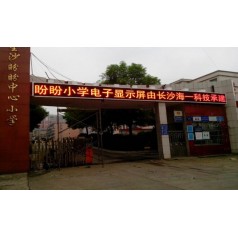 長沙電子顯示屏批發(fā)加工，安裝，維修服務(wù)