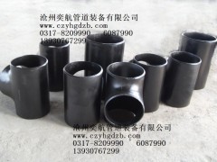 河北供應(yīng)國(guó)標(biāo)大口徑三通等徑對(duì)焊三通合金厚壁異徑三通生產(chǎn)廠家