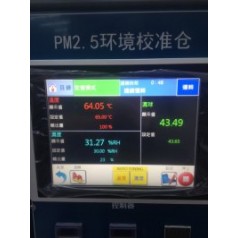 北京超大屏高低溫交變濕熱試驗(yàn)箱PM2.5校準(zhǔn)倉