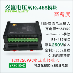 交流多路電壓采集模塊,電壓電流采集模塊,RS485電流電壓組合模塊品牌盈灃，采集模塊型號YF8011