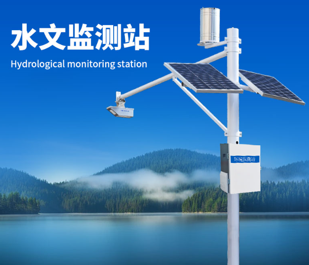 水文監(jiān)測站—為灌溉系統(tǒng)的管理和調(diào)度提供數(shù)據(jù)支持