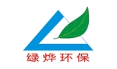 綠燁環(huán)保