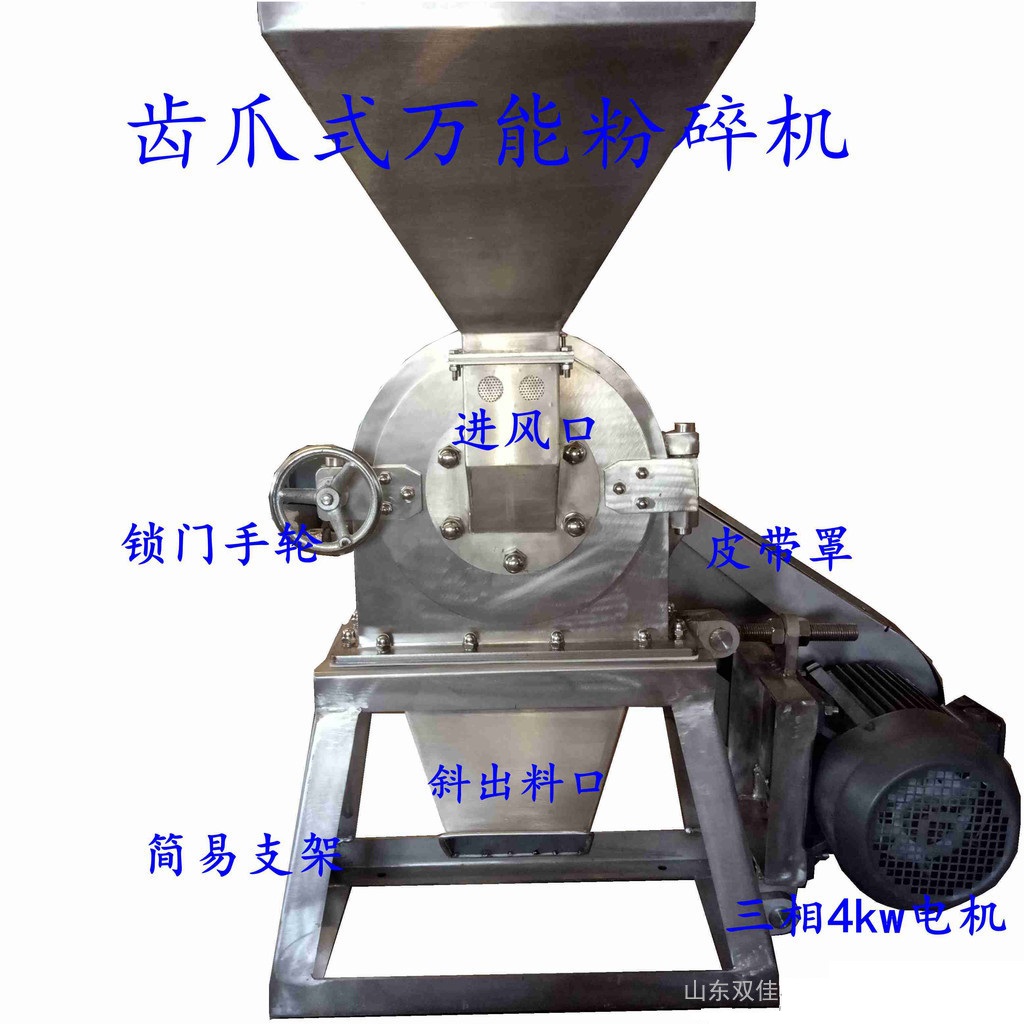 雙佳不銹鋼粉碎機，FS160-800不銹鋼粉碎機