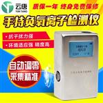 負(fù)氧離子測試儀