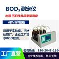 BOD測(cè)定儀無(wú)汞壓差法五日生化需氧量