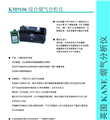 英國(guó)凱恩KM9106五組份煙氣分析儀總代理