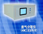 廢氣分析儀， 廢氣檢測(cè)儀，高準(zhǔn)確度廢氣測(cè)試儀
