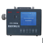 礦用防爆直讀式測(cè)塵儀， 直讀式測(cè)塵儀