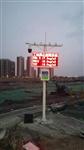 工地?fù)P塵噪聲在線監(jiān)測，工地?fù)P塵噪聲監(jiān)測設(shè)備，建筑揚(yáng)塵噪聲實(shí)時(shí)在線監(jiān)測系統(tǒng)