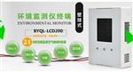 室內(nèi)空氣一氧化碳、甲醛、顆粒物濃度、二氧化碳等環(huán)境質(zhì)量監(jiān)測系統(tǒng)