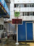 秦皇島施工環(huán)境揚(yáng)塵噪聲監(jiān)測(cè)系統(tǒng) 帶CCEP認(rèn)證揚(yáng)塵噪聲監(jiān)測(cè)系統(tǒng)