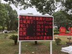 江蘇、江西景區(qū)公園負(fù)氧離子含氧量監(jiān)測系統(tǒng)