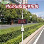 揚(yáng)塵在線監(jiān)測系統(tǒng)報價快報