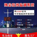 揚塵監(jiān)測系統(tǒng)【今日熱點】