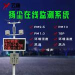 揚(yáng)塵在線監(jiān)測公司@技術(shù)資訊