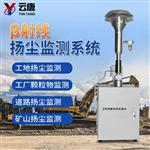 貝塔射線(xiàn)法揚(yáng)塵在線(xiàn)監(jiān)測(cè)儀-貝塔射線(xiàn)法揚(yáng)塵在線(xiàn)監(jiān)測(cè)儀