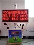 VOC傳感器，TVOC監(jiān)測系統(tǒng)，VOCs在線報警監(jiān)測系統(tǒng)