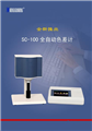 SC-100全自動(dòng)色差計(jì)價(jià)格\北京康光自動(dòng)色差計(jì)銷售