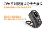 愛色麗CI64UV色差儀價格型號，CI64UV測色儀參數圖片