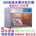 D65對(duì)色燈箱國際標(biāo)準(zhǔn)4光源箱