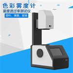 霧度計(jì) 陶瓷片透過(guò)測(cè)試儀 玻璃LCD面板透光率測(cè)試儀