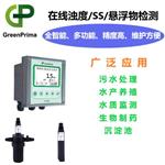 造紙廠在線SS檢測(cè)儀_英國(guó)GP_實(shí)力廠家直銷 品質(zhì)有保障