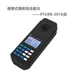 PTURB-201A便攜式精密濁度儀 手持式濁度計