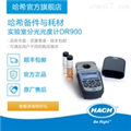 實(shí)驗(yàn)室分光光度計(jì)/比色計(jì)耗材和備件DR900